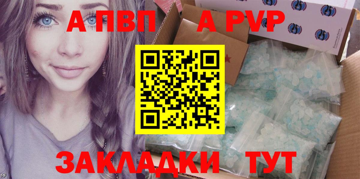 APVP Соль Махачкала