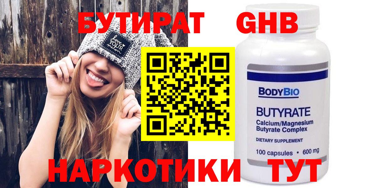 Бутират GHB  Вход с VPN  Махачкала 