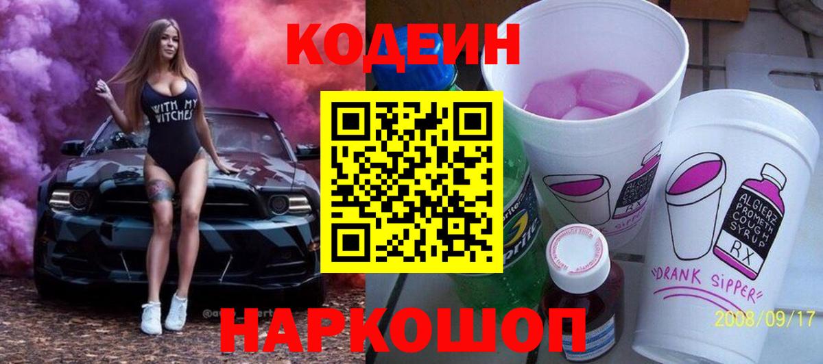 Кодеиновый сироп Lean напиток Lean (лин) Махачкала