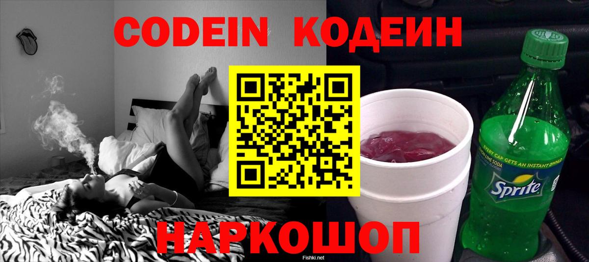 Махачкала  Кодеиновый сироп Lean Purple Drank  Вход с VPN 